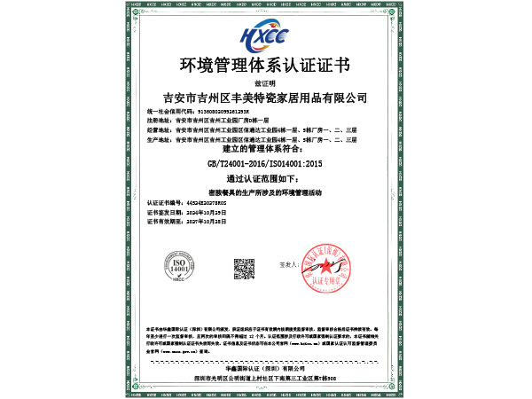 環(huán)境管理體系認(rèn)證證書(shū)