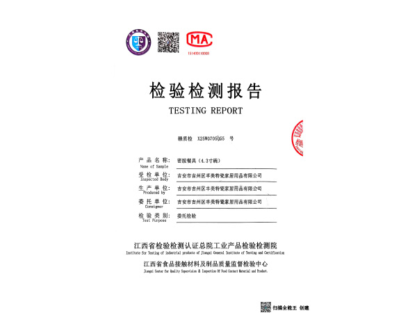 檢測(cè)檢驗(yàn)報(bào)告