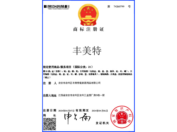 商標(biāo)注冊(cè)證書(shū)