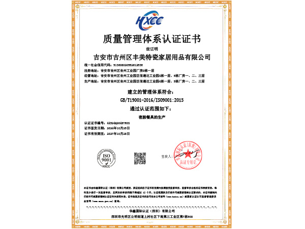 質(zhì)量管理體系認(rèn)證證書(shū)