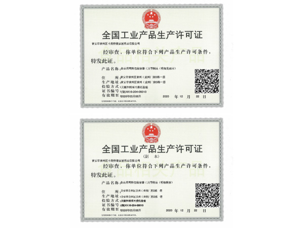 生產(chǎn)許可證